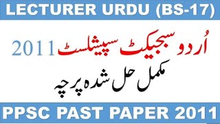 PPSC Urdu lecturer past paper 2011 ppsc prepration [upl. by Yerffoeg]