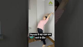 Thyroid से बढ़ा वज़न कम करने के लिए [upl. by Akemot487]