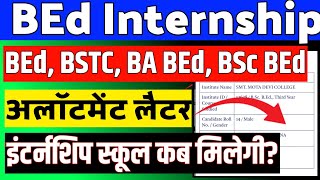 BEd Internship School Allotment Kab Hoga Internship School Kab Milegi  BED BA BED BSC BED BSTC [upl. by Eeb]