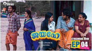 JAYAHE EPI 4  AMEER SHA  MANJUSHA  MALAYALAM WEBSERIES  SHA MEDIA [upl. by Marduk943]