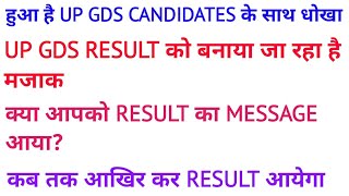 UP GDS RESULT 2018  MP NORTHEAST GDS RESULT 2018 LATEST UPDATE  vacancy hub [upl. by Sajovich212]