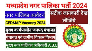 Mp Nagar Palika Vacancy 2024 l Nagar Palika Vacancy 2024 [upl. by Godderd397]