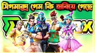 সিগম্যাক্স গেম কি হারিয়ে গেছে 🏷️ SIGMAX GAME UPDATE  HOW TO OPEN SIGMAX GAME [upl. by Medarda]