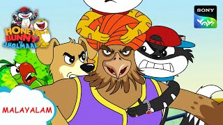 ഈഗൽ വരുണിൻ്റെ പിടിച്ചെടുക്കൽ  Honey Bunny Ka Jholmaal  Full Episode In Malayalam  Videos For Kids [upl. by Kalinda]