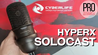 HyperX Solocast Лучший микрофон от HyperX [upl. by Adnamahs990]