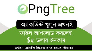 How to Earn Money from Pngtree  How to become a Pngtree contributor in bangla tutorial  Hridoy AB [upl. by Bergstein]