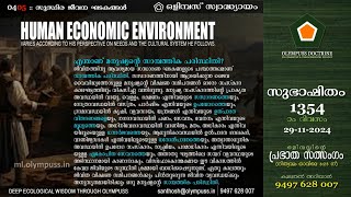 1354  ഒളിമ്പസ് സ്വാദ്ധ്യായം 0405 എന്താണ് സാമ്പത്തിക പരിസ്ഥിതി 29112024 [upl. by Armando]