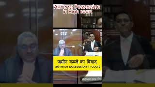 ADVERSE POSSESSION  प्रतिकूल कब्ज़ा  जमीन विवाद कब्जे का मामला high court argument propertylaw [upl. by Akcirehs506]