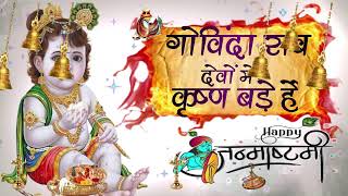 🔴 LIVE नटवर नाघर नंदा भजो मन गोविंदा सब देवों में कृष्ण बड़े हैं कृष्णा भजन [upl. by Kciv314]