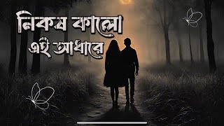 Heart Touching Sad Song  Nikosh Kalo ei Adhare Lyrics Ondhokar Ghore [upl. by Lesig]