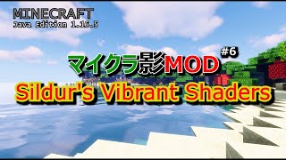 【マイクラ影MOD 6】Sildurs Vibrant Shaders 1165 [upl. by Hasheem]