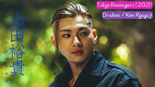 山田裕貴  Tokyo Revengers 2021  Ken Ryuguji  Draken [upl. by Ennail]