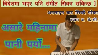 असारे महिनामा पानी पर्यो  Asare Maina Ma Cover by Shyam Bahadur KC 2020  २०७७ [upl. by Erapsag]