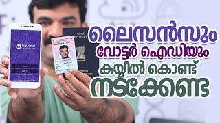 ലൈസൻസും വോട്ടർ ഐഡിയും കയ്യിൽ കൊണ്ട് നടക്കേണ്ട  digiLocker App [upl. by Yumuk977]