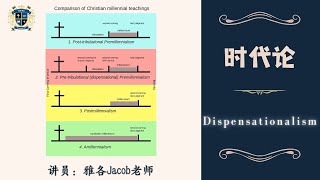 Dispensationalism 时代论 [upl. by Leimad398]