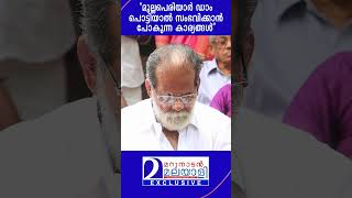 quotമുല്ലപെരിയാർ ഡാം പൊട്ടിയാൽ സംഭവിക്കാൻ പോകുന്ന കാര്യങ്ങൾ quot  Mullaperiyar Dam Issue [upl. by Atsylac]