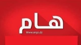 تعلم ENPI فتح التسجيل وطنيا او خارج الوطن للراغبين في496 مسكن ترقوي حر LPL LES MÛRIERSولاية بجاية [upl. by Hopper]