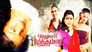 Tamil Movies  Pullukattu Muthamma Full Movie  Tamil Full Movie  Tamil Comedy Movies  Minu Kurian [upl. by Esmaria849]