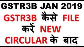 GSTR3B FILING JAN 2019HOW TO FILE GSTR3B FOR JAN 2019 AS PER NEW CIRCULAR ISSUED BY CBEC [upl. by Hpsoj612]