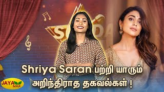 Shriya Saran பற்றி யாரும் அறிந்திராத தகவல்கள்   Sunday Star  JayaMax [upl. by Lucy166]