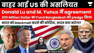 USA shocks India  Donald Lu provides  200 million to Bangladesh  How India can deal with this [upl. by Ykcaj209]