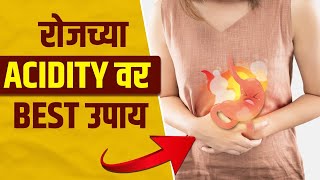 ऍसिडिटी वर घरगुती उपाय  How To Get Rid Of Acidity Permanently  Acidity Home Remedies [upl. by Topper]