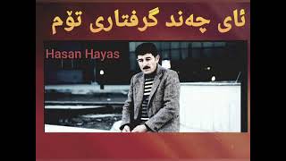 To Xwda macho Hasan Hayas تو خودا مەچوو [upl. by Benisch]