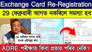 How to re registration employment exchange card  exchnage card re registration mandatory or not [upl. by Ettennal]