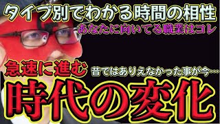 【ゲッターズ飯田2024】【五星三心占い】※時代の変化についてきてください！昔では考えられなかったことが起きてます。タイプ別でわかる時間との相性が良い人、向き不向きの職業がわかります [upl. by Adnirual]