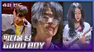 파격 퍼포먼스 있을 유💥 악기로만 가득 채운 박다울Park Dawool 팀의 무대〈GOOD BOY〉♪ 슈퍼밴드2superband2 4회  JTBC 210719 방송 [upl. by Anoiuq]