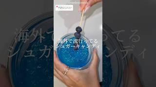 海外で流行ってる「シュガーキャンディ」が美味しすぎたww｜Candied grapes ショート shorts ライフハック lifehacks 簡単レシピ タンフル candy [upl. by Reifinnej]