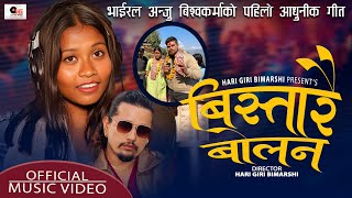 Bistarai Bolana बिस्तारै बोलन रुखो नबोलAnju Bishwokarma  Hari Giri Bimarshi  New Song 2080 [upl. by Atenahs869]