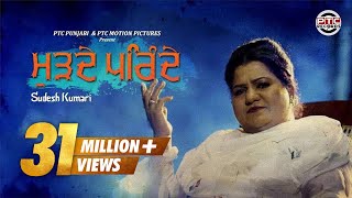 Murhde Parinde Full Video  Sudesh Kumari  Official Video  PTC Punjabi  PTC Records [upl. by Bethena]