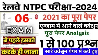 RRB NTPC Previous Year Question Paper Railway NTPC CBT1 Previous Year Question Paper 6 Ntpc 2025 [upl. by Mccahill267]