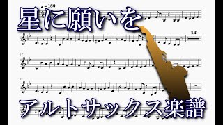 星に願いを（アルトサックス楽譜）When You Wish upon a Star Alto Saxophone Sheet Music [upl. by Malissa]