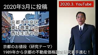 〈京都のお値段〉1989年 調査研究テーマに着手！みやこ不動産研究所 CEO福徳直明 2024917 [upl. by Ardyth27]