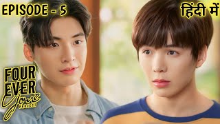 Fourever You Episode 5 BL Series Explained In Hindi Full Recap 2024 [upl. by Karney]