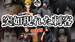 【一番くじ NARUTO】引いてきた。社畜の蓮華は二度咲く。忍ノ絆 （後編）ナルト フィギュア 我愛羅 イタチ カカシ ジョジョの奇妙な冒険 ONEPIECEドラゴンボール DRAGONBALL [upl. by Ruella]