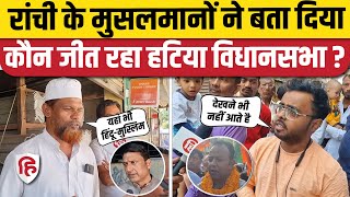 Jharkhand Election Hatia की जनता क्या बोली Navin Jaiswal vs Ajay Nath Shahdeo। Public Opinion [upl. by Nottirb]