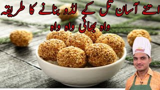 til ladoo recipeeasy til ladoo recipehow to make til laddu recipeCommercial mole ladoo recipe [upl. by Eras900]