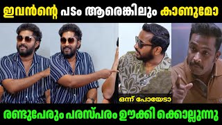 ഇജ്ജാതി ഊക്ക് മക്കളെ😆😂Dhyan SreenivasanBasil JosephVineeth SreenivasanLatest InterviewTroll [upl. by Mcadams]