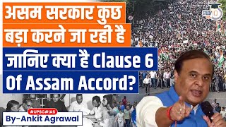 Masterstroke Why Assam Govt wants to implement Clause 6 of Assam Accord  Explained [upl. by Tempest]