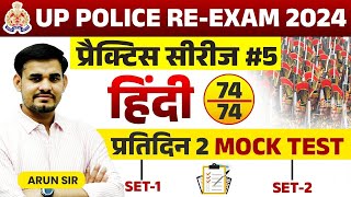 UP Police  UP Police Hindi  Practice Set05  Hindi by Arun Sir uppolice [upl. by Ocker630]