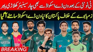 Breaking 4 Big Changes in Pak ODI Squad for Zimbabwe Tour  Pak Playing 11 for 1st ODI vs Zim [upl. by Rafat]