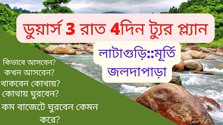 Dooars Tour  3Nights 4 Days Dooars Tour Plan Lataguri Tour Murti Jaldapara Tour [upl. by Moyers991]