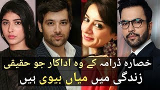 Pakistani Drama Khasara  Cast Real life Partner  Episode 1  Junaid Khan [upl. by Roderica]