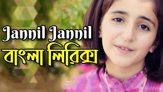 Jannil Jannil  Bangla Lyrics  Dima Basher Arabic Nashid [upl. by Resiak]