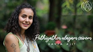 Puthiyathor Ulagam Seivom  Kavya Ajit  Bharathidasan  Behag Raga  Official Video [upl. by Nolrev643]