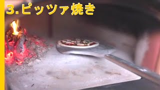 石窯で焼く本格的なナポリピッツァ③焼き方 [upl. by Rednaxela667]