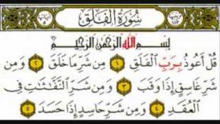 qari abdul basit surah falaq [upl. by Meador]